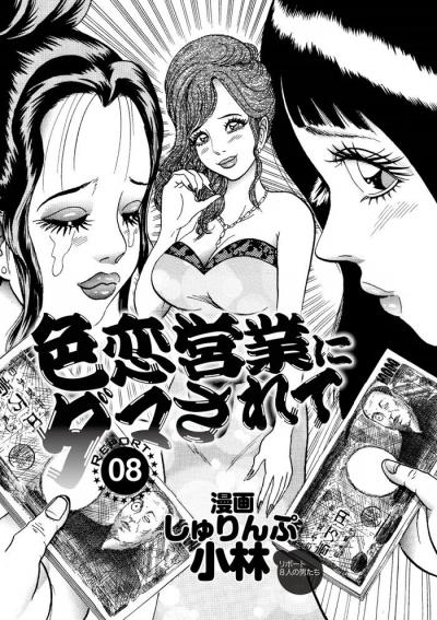 エロ漫画・風俗嬢の処女は信じていいのか？