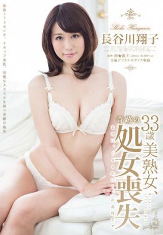 長谷川翔子　33歳にして処女でスタイル抜群な巨乳おっぱい画像