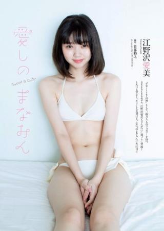 【愛しのまなおん】モデル・江野沢愛美(20)の週プレ水着画像
