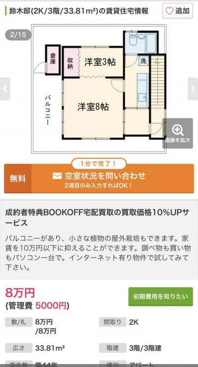 大阪出身AV女優さん「東京は家賃8.5万円払って築44年のアパートにしか住めない。家賃10万はないと人権ないやん」