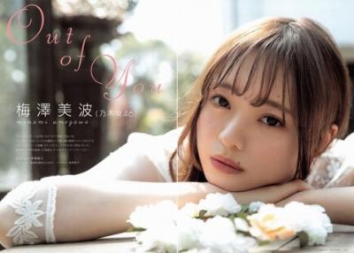 【Out of you】乃木坂46・梅澤美波(20)の週刊誌グラビア画像