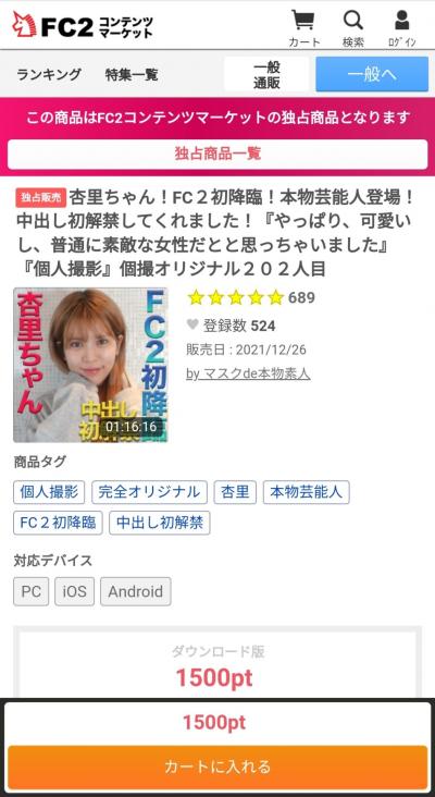 【画像】坂口杏里さん、FC2PPVデビュー！！