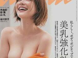 倉科カナがanan表紙で上半身裸になった巨乳手ブラを解禁