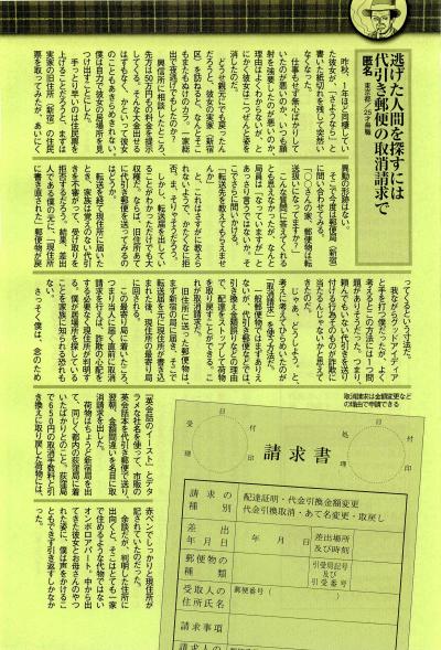 出ていった彼女を探すには代引き郵便の取消請求で