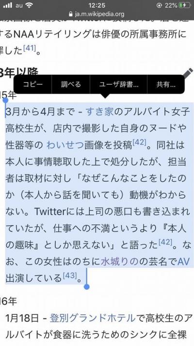 【画像】すき家でバイト中にエロ自撮りしまくったJKさん、後にAV女優になる