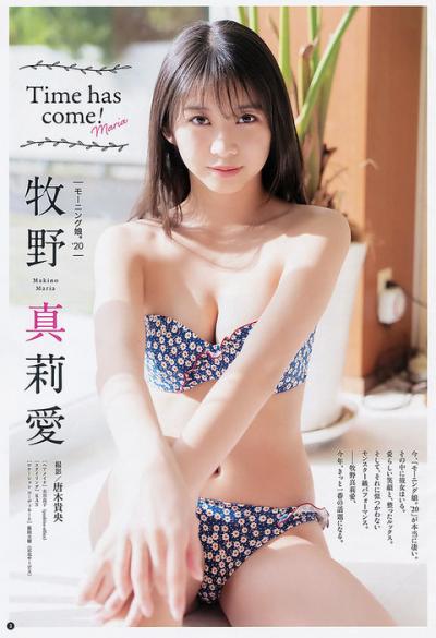 【Time has come!】モーニング娘・牧野真莉愛(19)の週刊誌水着画像