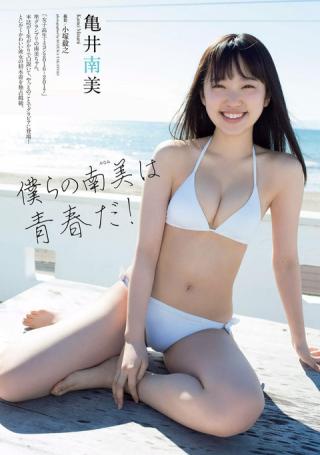「女子高生ミスコン」準グランプリ 亀井南美ちゃんの笑顔が溢れる水着グラビア画像！