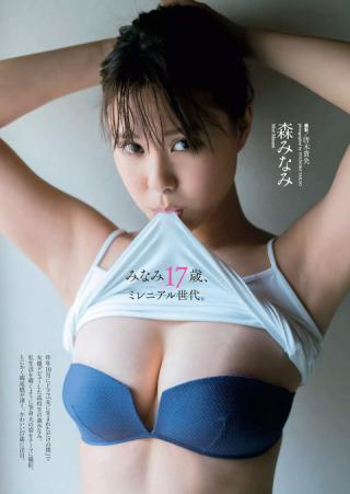 現役女子高生 森みなみちゃん(17歳)のハレンチすぎる巨乳水着グラビア画像！