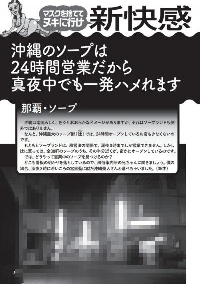 沖縄のソープは24時間営業だから真夜中でも一発ハメれます