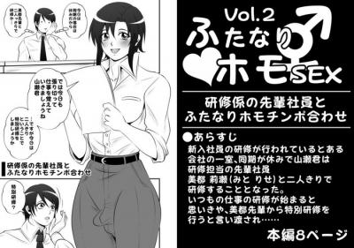 同人エロ漫画・ふたなりホモSEXエッチなおちんちん性活