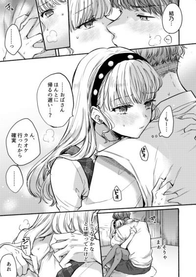 【限界！？ バレンタイン】おうちデートで彼女と黒タイツプレイ