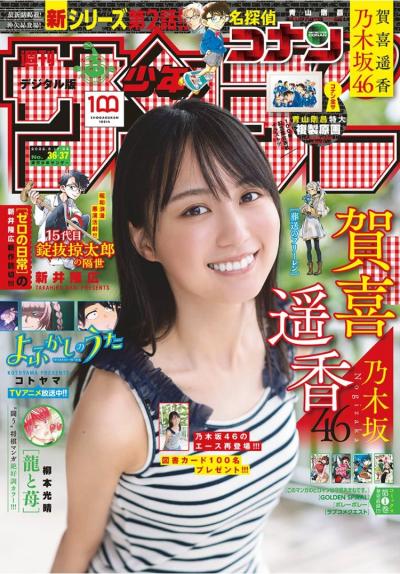 Shonen Sunday 週刊少年サンデー 2023.04.12 No.18 小坂菜緒