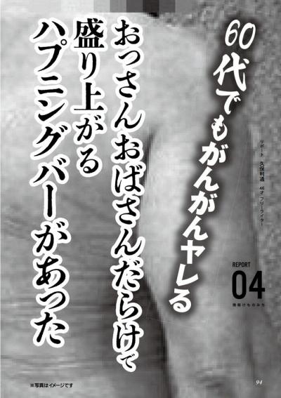 ５０代６０代おっさんおばさんが乱交で盛り上がるハプニングバー体験談