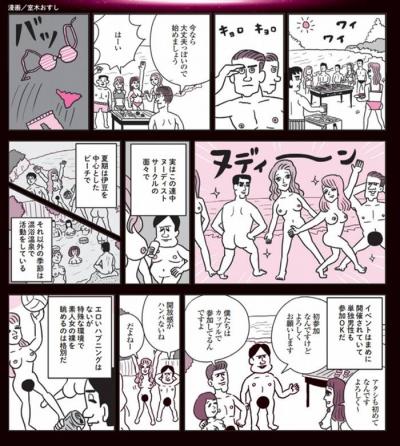 【エロ漫画】男女ともフルチン・フルマンの解放感が半端ない全裸生活のメリットデメリット