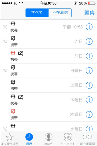 俺の携帯の着信履歴ワロタｗｗｗｗｗｗｗｗｗｗｗｗｗｗｗｗ