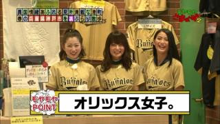 【朗報】モヤさまでオリックス女子の開脚太ももｷﾀ━━━━(ﾟ∀ﾟ)━━━━!!