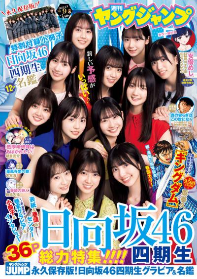 Young Jump 週刊ヤングジャンプ 2023.04.06 No.17 いけちゃん 彼女の正しい美しさ