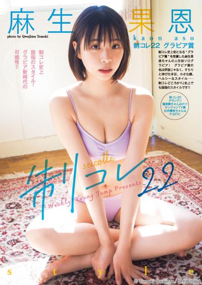 Young Jump 週刊ヤングジャンプ 2024.01.01 No.01 すみぽん（高倉菫） 圧倒的ヒロイン宣言！