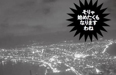 函館の野外露出カーセックススポットは夜景の綺麗な山頂駐車場
