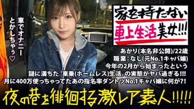 車中泊ガールの元キャバ嬢美女とカーセックスしてハメ撮りしちゃいますｗｗｗｗｗｗｗｗ