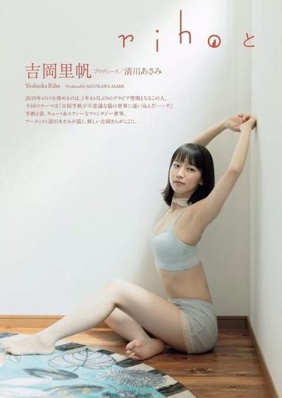 【rihoとneko】女優・吉岡里帆(26)の週刊誌下着画像