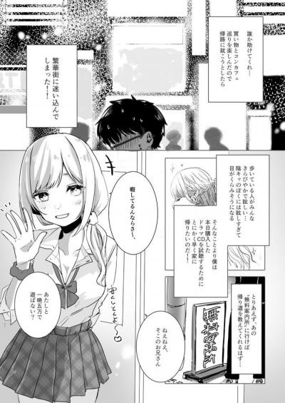 同人エロ漫画・童貞大好物の淫乱JKに筆おろしされちゃうお話