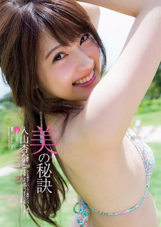【セクシー】AKB48・入山杏奈(１９)の水着画像