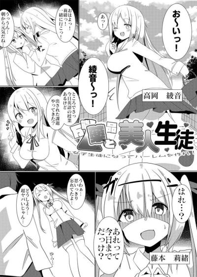 同人エロ漫画・心がトキメクと性転換女子生徒になってハーレム