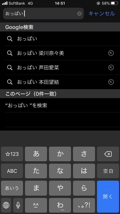 日本人のGoogle検索「おっぱい」の第二キーワード、ガチで終わる