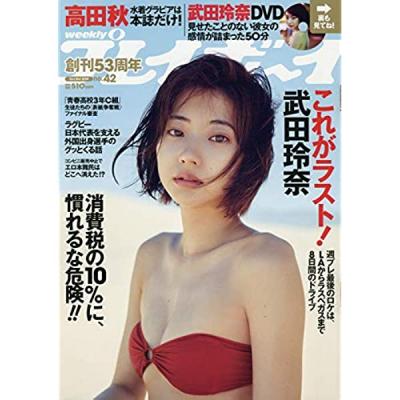 Weekly Playboy 2023.04.10 No.15 宮崎あみさ　1st写真集 『1920』 が絶賛発売中!!