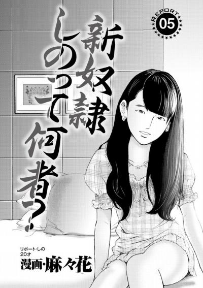 エロ漫画・初めて緊縛セックスを体験してドMが開発された清楚な女