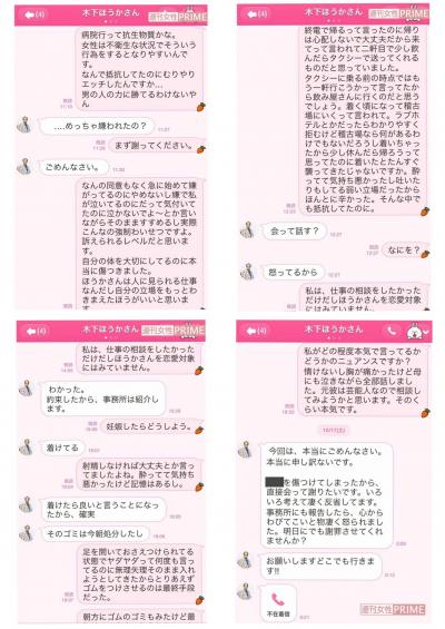 【悲報】木下ほうかさん、LINEを晒される