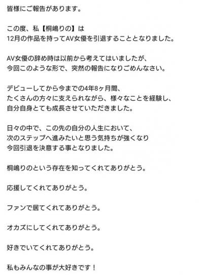 AV撮影中のおふざけ動画でSNS大炎上した人気AV女優・桐嶋りの、今年限りで引退することを決める