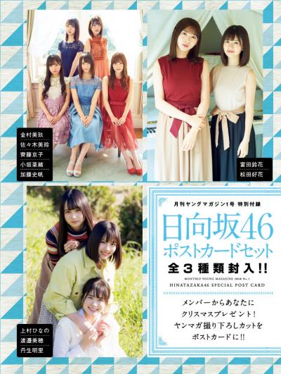 Young Magazine 週刊ヤングマガジン 2023.05.22 No.23 金村美玖 日向坂46フェスティバル Part１ アンニュイな空と太陽を望む私