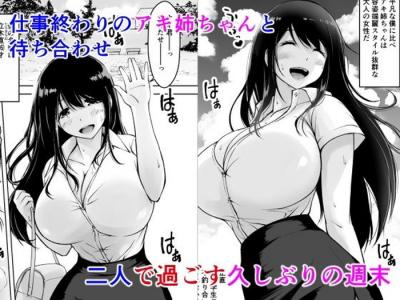 同人エロ漫画・イトコのお姉ちゃんの子作り３P個別実習