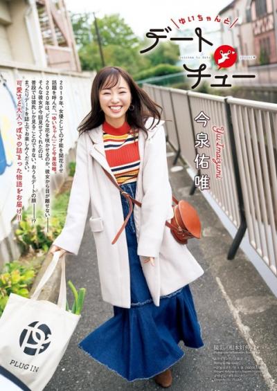 女優、モデルとして活躍中の元欅坂46 今泉佑唯ちゃんの着衣巨乳グラビア画像！