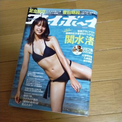 Weekly Playboy 2023.11.27 No.47-48 武田智加 『ぷにカワ系女子』