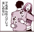 フリーハグで巨乳おっぱいを味わいながら異性の友達を作る