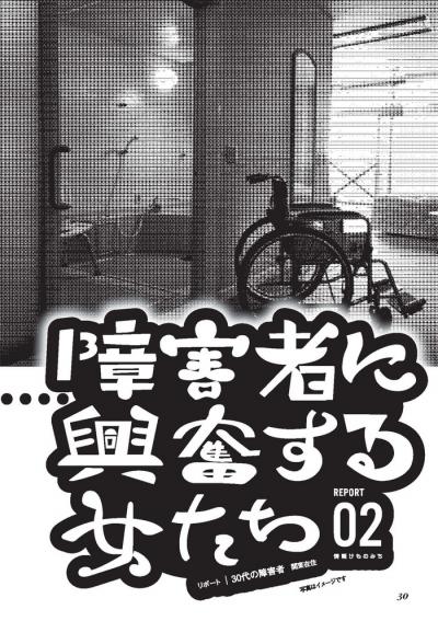 障害者に興奮する素人の看護学生や美人人妻たち・彼女たちが風俗でもないのにセックスする理由は