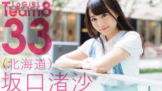 【AKB48 Team8】坂口渚沙の最新写真でかわいさが頂点に！！