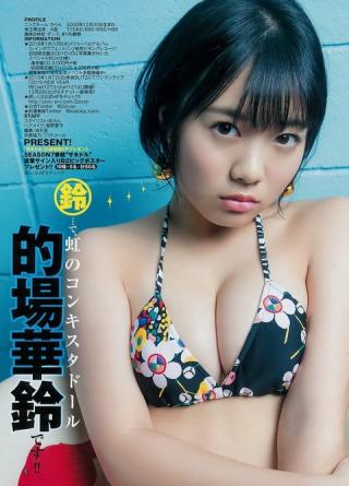 【私の名前は・・・】虹のコンキスタドール・的場華鈴(17)の週刊誌水着画像