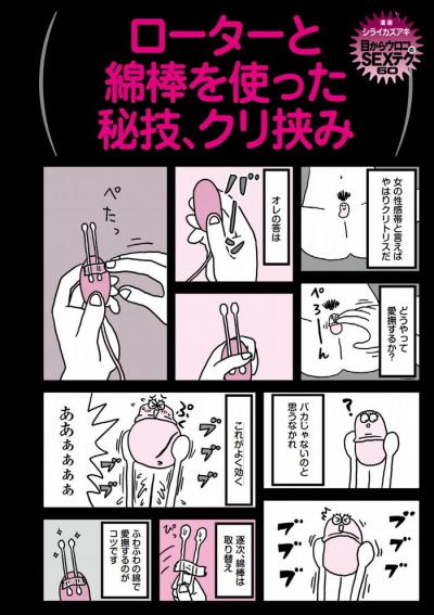 【エロ漫画】クリイキさせるローターを使ったクリトリス愛撫の方法・裏ワザ