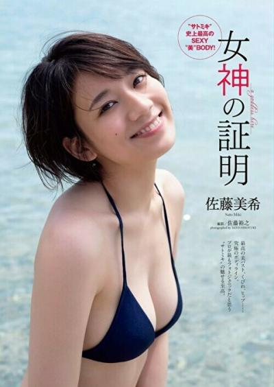 【女神の証明】タレント・佐藤美希(25)の週刊誌水着画像