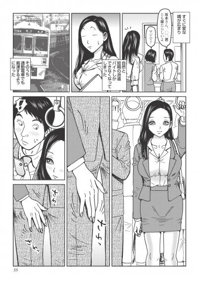 【エロ漫画】痴女は性癖なので止められない・電車で他人のチンポを逆チカン、パンツを見せて興奮する