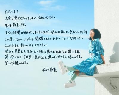 「ただいま！」元AKB48矢作萌夏（20）、活動再開！初ソロライブ開催を電撃発表　AKBで数々の偉業の元センター