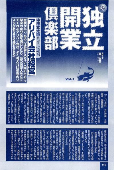 風俗嬢、フリーターの身元人になるアリバイ会社経営は儲かるのか