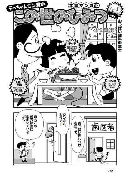 【エロ漫画】歯ぐきマッサージはおっぱい押し当て率が上がる