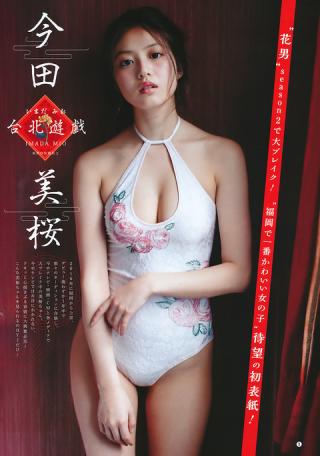 ブレイク女優 今田美桜ちゃん、可愛い顔してハレンチおっぱいの持ち主！水着グラビア画像