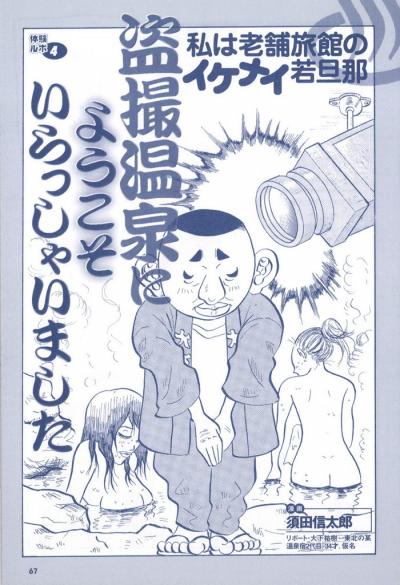 【エロ漫画】カップルのSEX隠し撮りが趣味の老舗温泉の若旦那