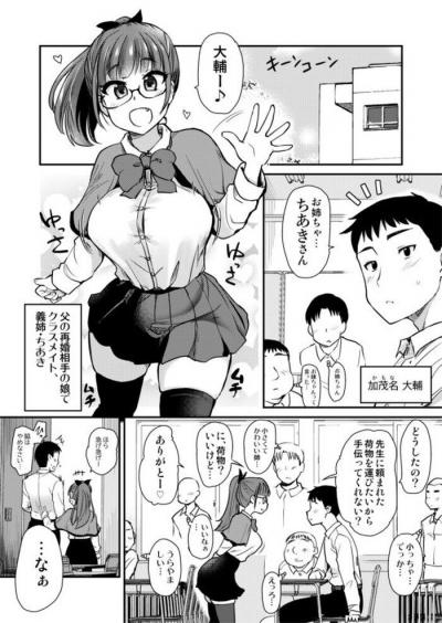 近親そうかんマンガ・新しい義母義姉が田舎の風習で性欲処理をしてくれる